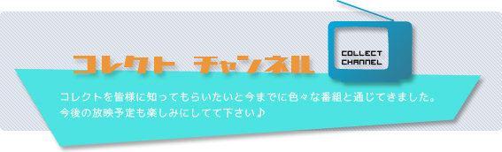 �R���N�g�`�����l��